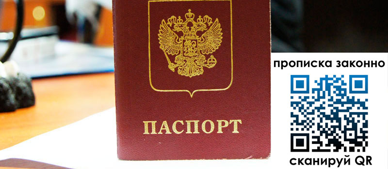 регистрация в Суровикино прописка в Суровикино